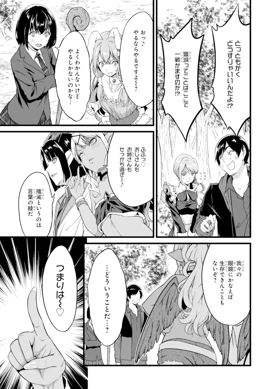 ゆるふわ農家の文字化けスキル ～異世界でカタログ通販やってます～ 第18.2話 - Page 9