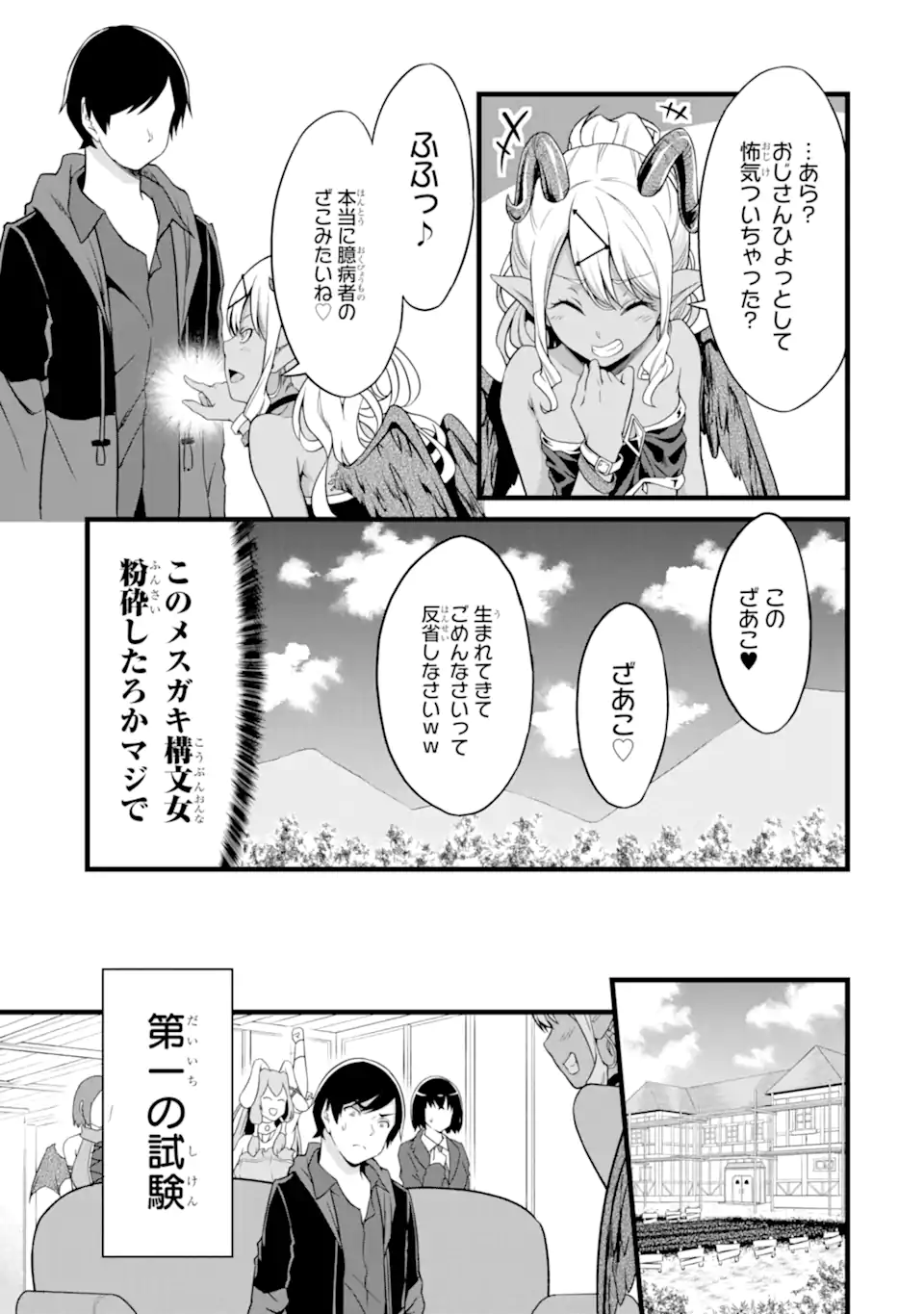 ゆるふわ農家の文字化けスキル ～異世界でカタログ通販やってます～ 第18.2話 - Page 10