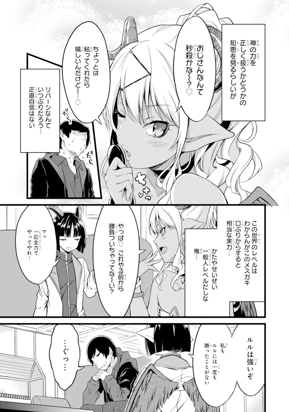 ゆるふわ農家の文字化けスキル ～異世界でカタログ通販やってます～ 第18.2話 - Page 12