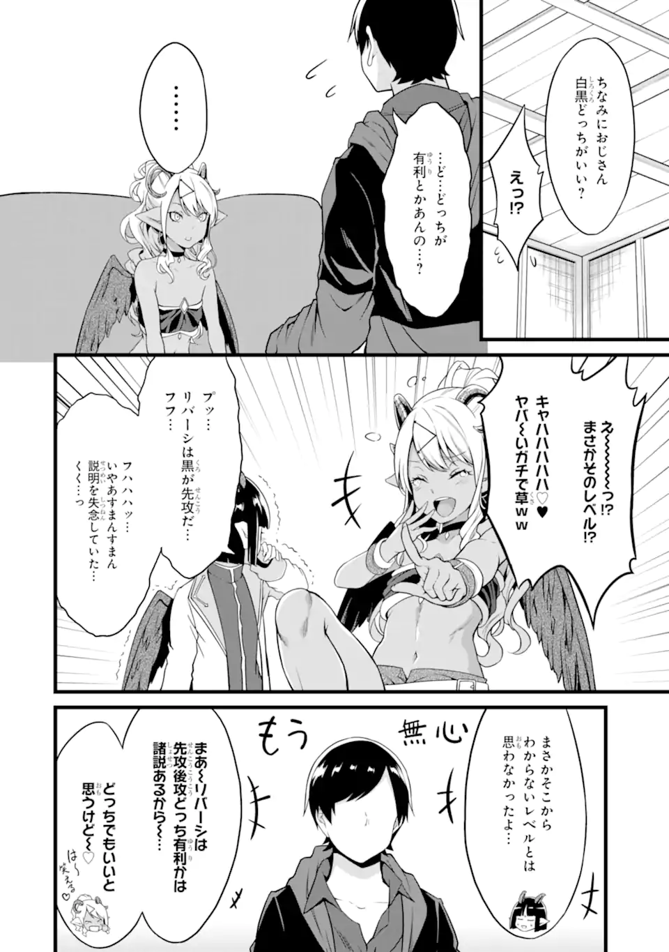 ゆるふわ農家の文字化けスキル ～異世界でカタログ通販やってます～ 第18.2話 - Page 13