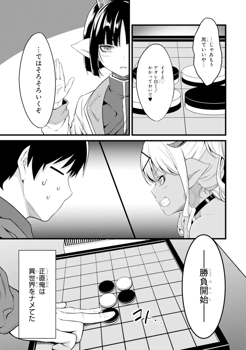 ゆるふわ農家の文字化けスキル ～異世界でカタログ通販やってます～ 第18.2話 - Page 15