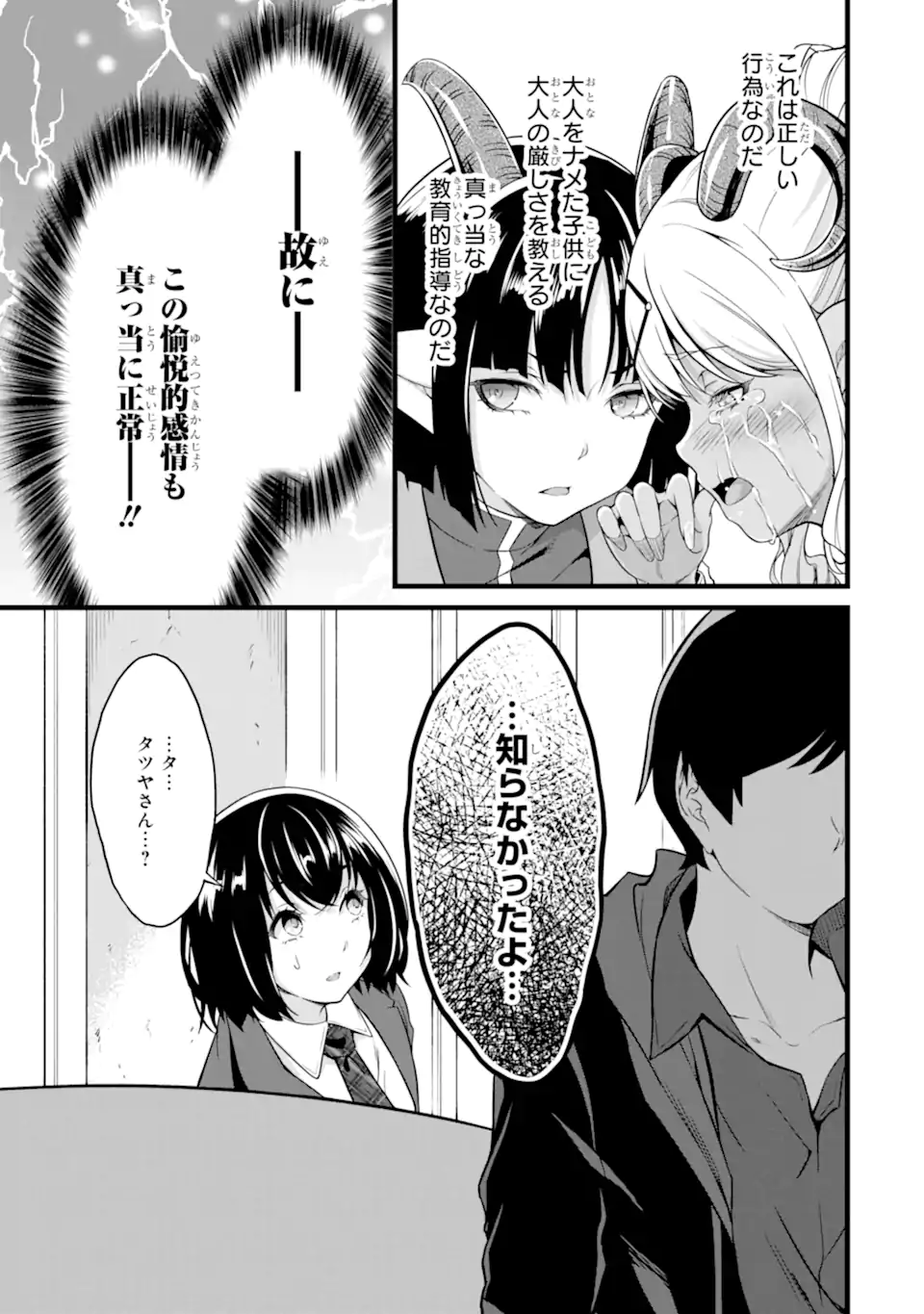 ゆるふわ農家の文字化けスキル ～異世界でカタログ通販やってます～ 第18.2話 - Page 20