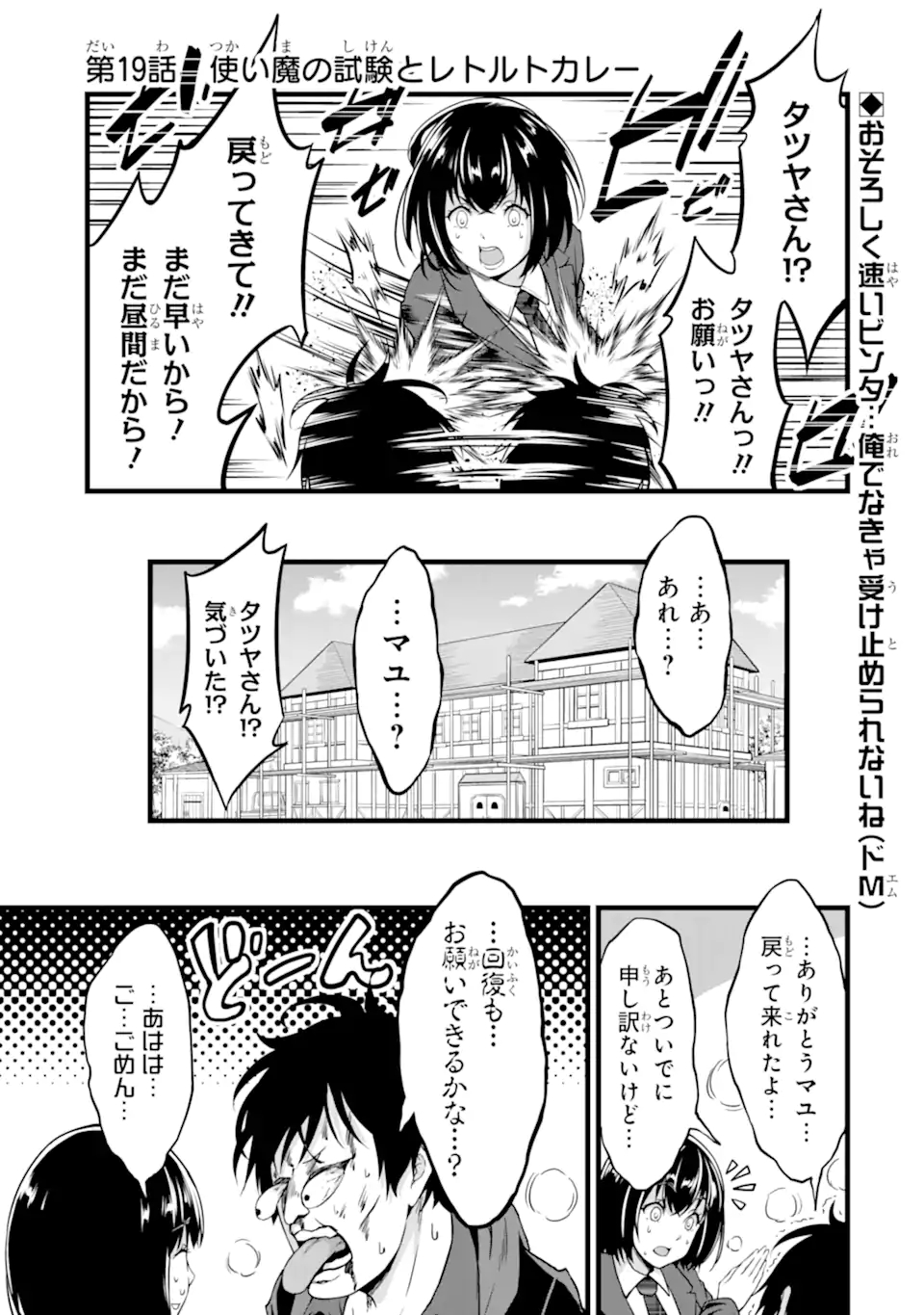 ゆるふわ農家の文字化けスキル ～異世界でカタログ通販やってます～ 第19.1話 - Page 1