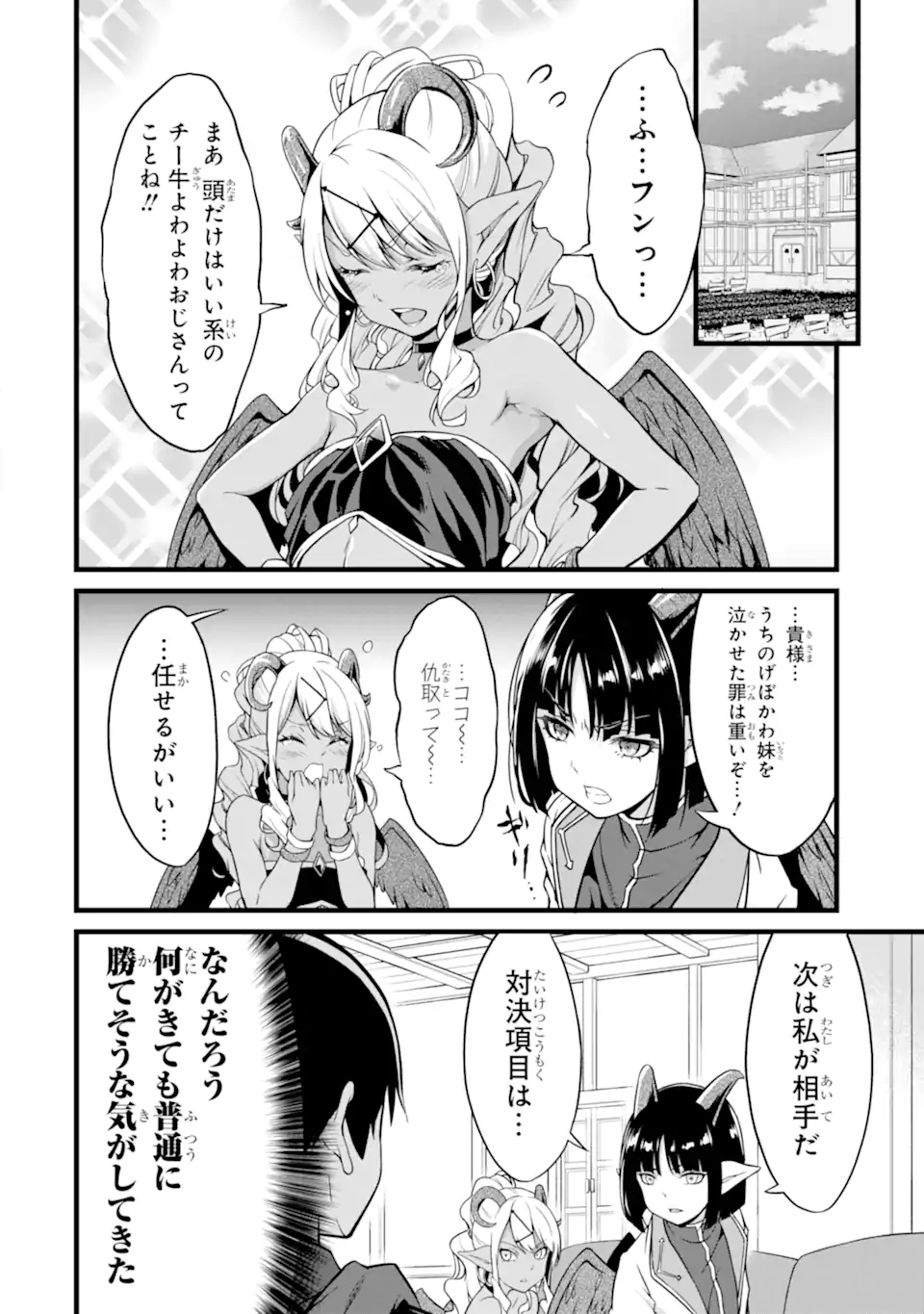 ゆるふわ農家の文字化けスキル ～異世界でカタログ通販やってます～ 第19.1話 - Page 2