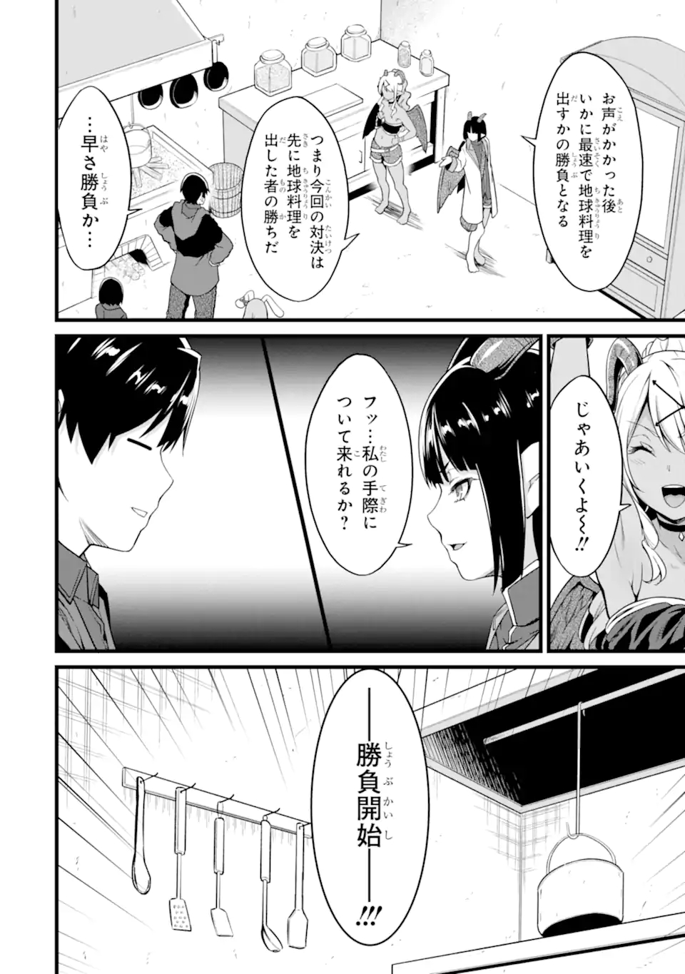 ゆるふわ農家の文字化けスキル ～異世界でカタログ通販やってます～ 第19.1話 - Page 4