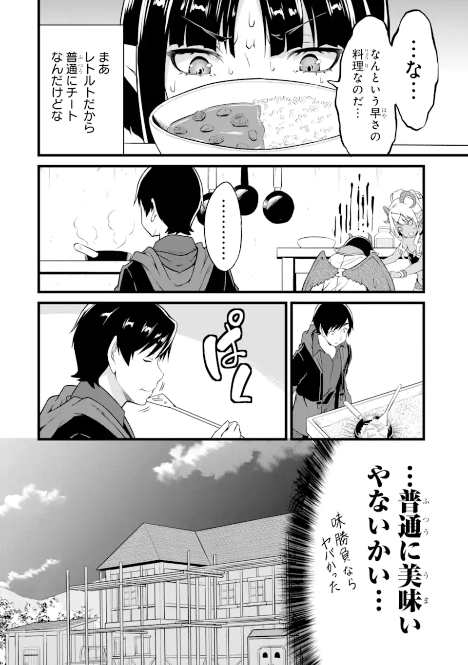 ゆるふわ農家の文字化けスキル ～異世界でカタログ通販やってます～ 第19.1話 - Page 7