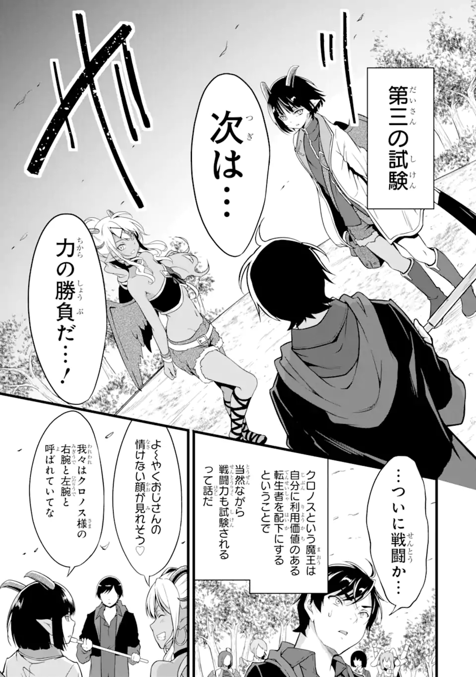 ゆるふわ農家の文字化けスキル ～異世界でカタログ通販やってます～ 第19.1話 - Page 7