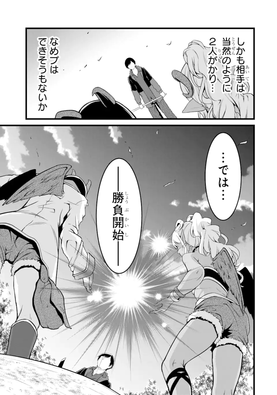 ゆるふわ農家の文字化けスキル ～異世界でカタログ通販やってます～ 第19.1話 - Page 10