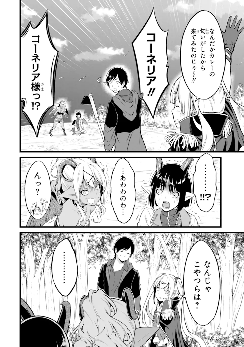 ゆるふわ農家の文字化けスキル ～異世界でカタログ通販やってます～ 第19.1話 - Page 14