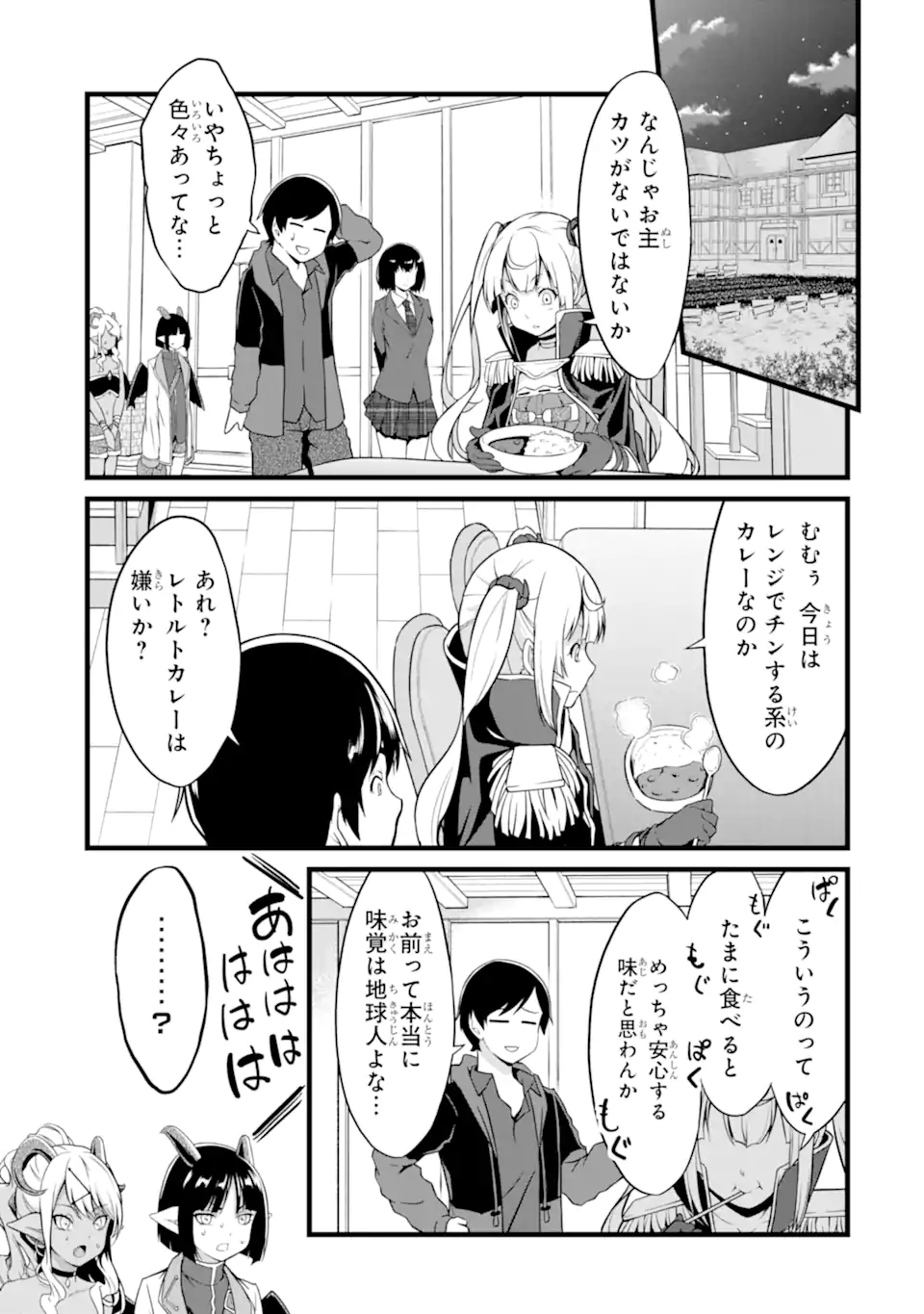 ゆるふわ農家の文字化けスキル ～異世界でカタログ通販やってます～ 第19.1話 - Page 16