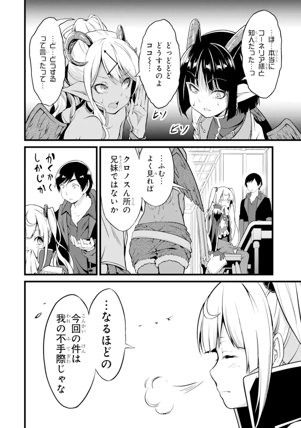 ゆるふわ農家の文字化けスキル ～異世界でカタログ通販やってます～ 第19.1話 - Page 17