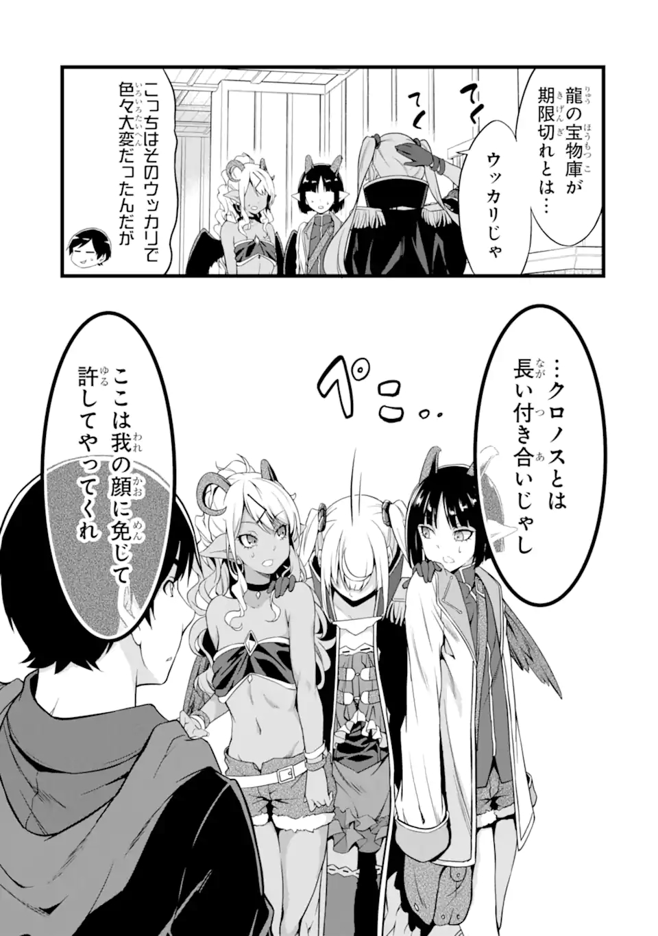 ゆるふわ農家の文字化けスキル ～異世界でカタログ通販やってます～ 第19.1話 - Page 18