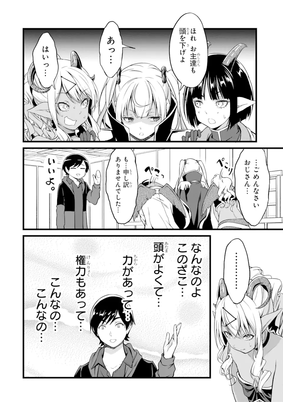 ゆるふわ農家の文字化けスキル ～異世界でカタログ通販やってます～ 第19.1話 - Page 18