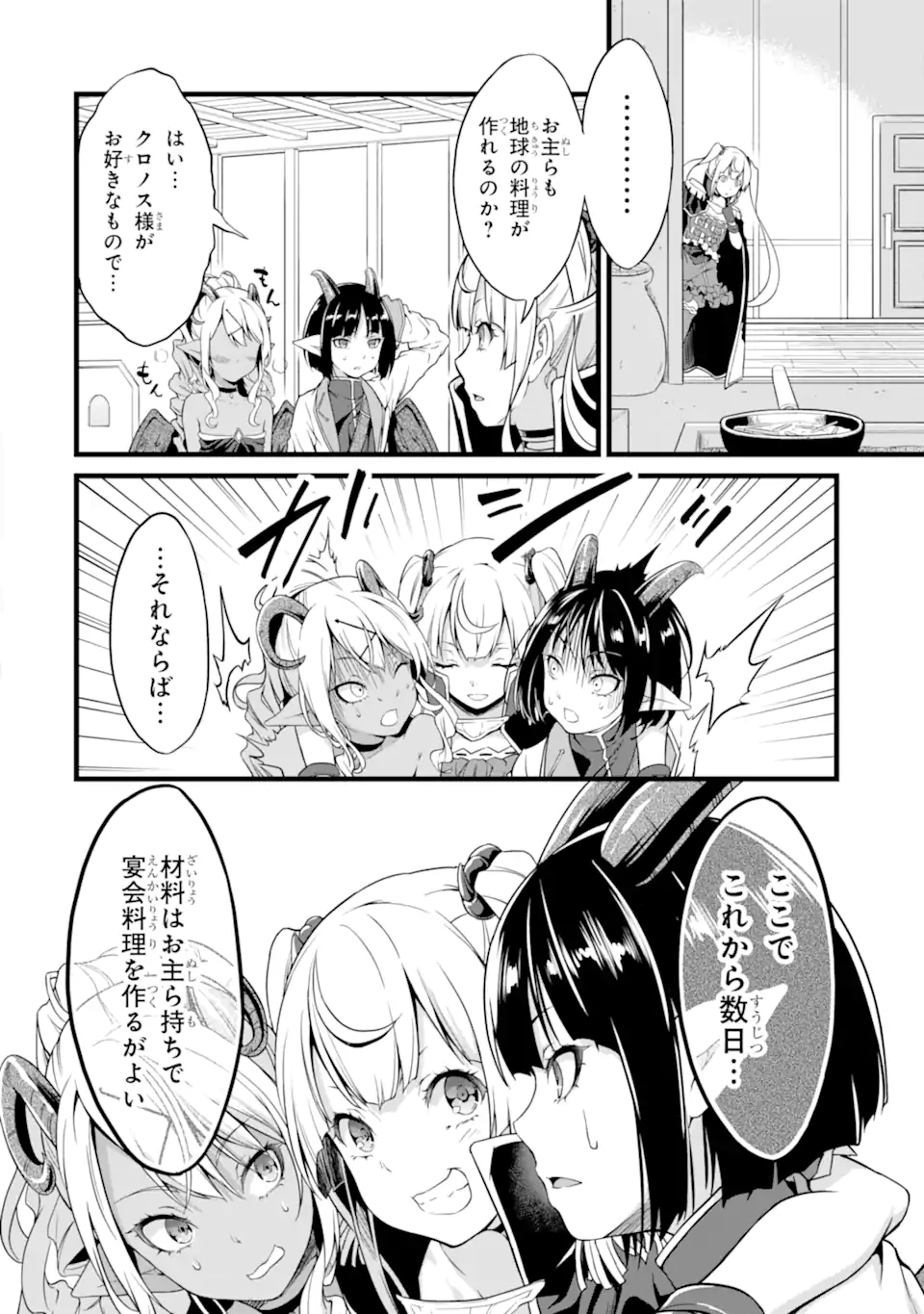 ゆるふわ農家の文字化けスキル ～異世界でカタログ通販やってます～ 第19.1話 - Page 20