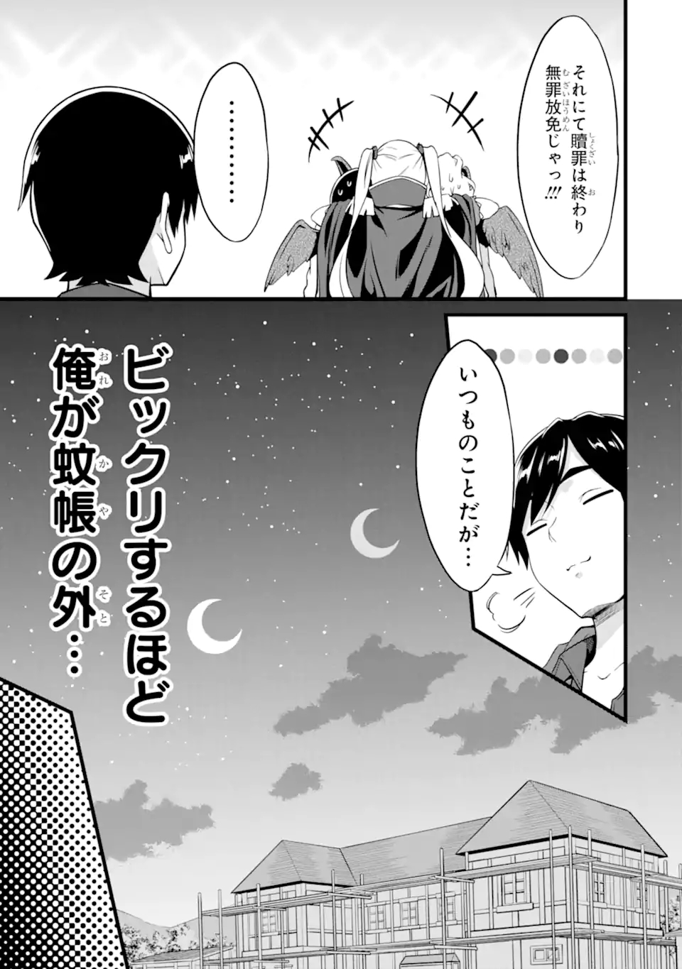 ゆるふわ農家の文字化けスキル ～異世界でカタログ通販やってます～ 第19.1話 - Page 21