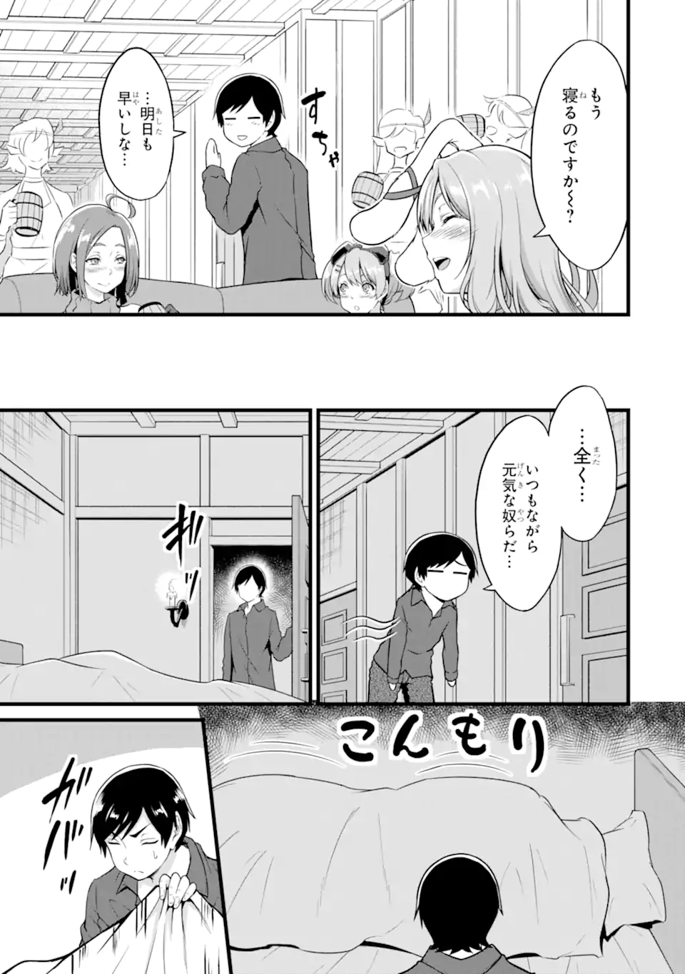 ゆるふわ農家の文字化けスキル ～異世界でカタログ通販やってます～ 第19.2話 - Page 2