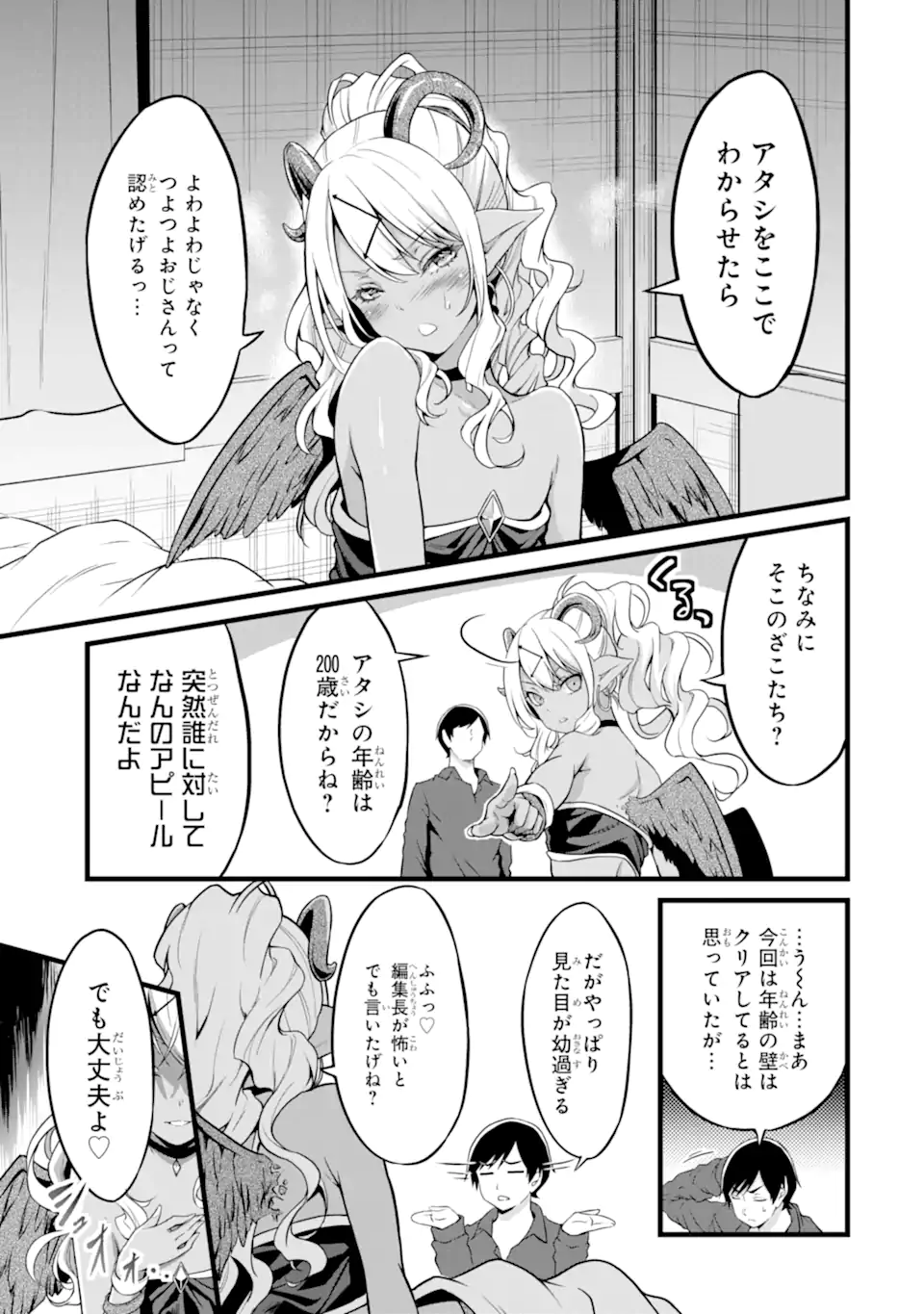 ゆるふわ農家の文字化けスキル ～異世界でカタログ通販やってます～ 第19.2話 - Page 4