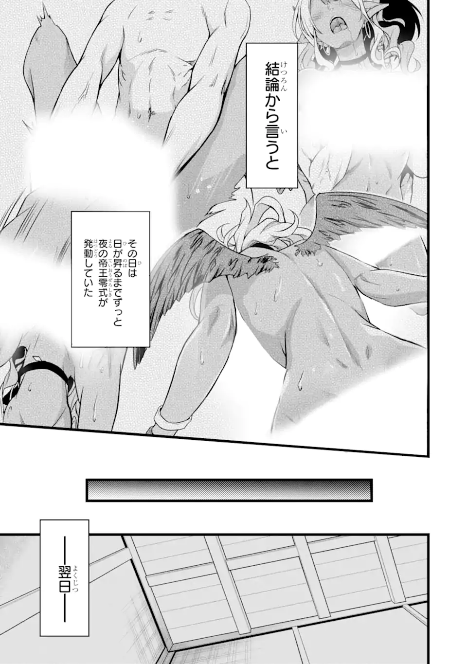 ゆるふわ農家の文字化けスキル ～異世界でカタログ通販やってます～ 第19.2話 - Page 8