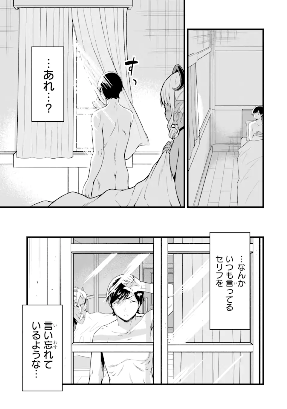 ゆるふわ農家の文字化けスキル ～異世界でカタログ通販やってます～ 第19.2話 - Page 10