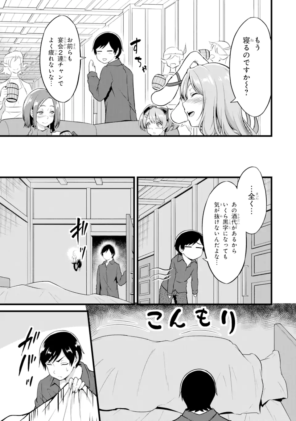 ゆるふわ農家の文字化けスキル ～異世界でカタログ通販やってます～ 第19.2話 - Page 12