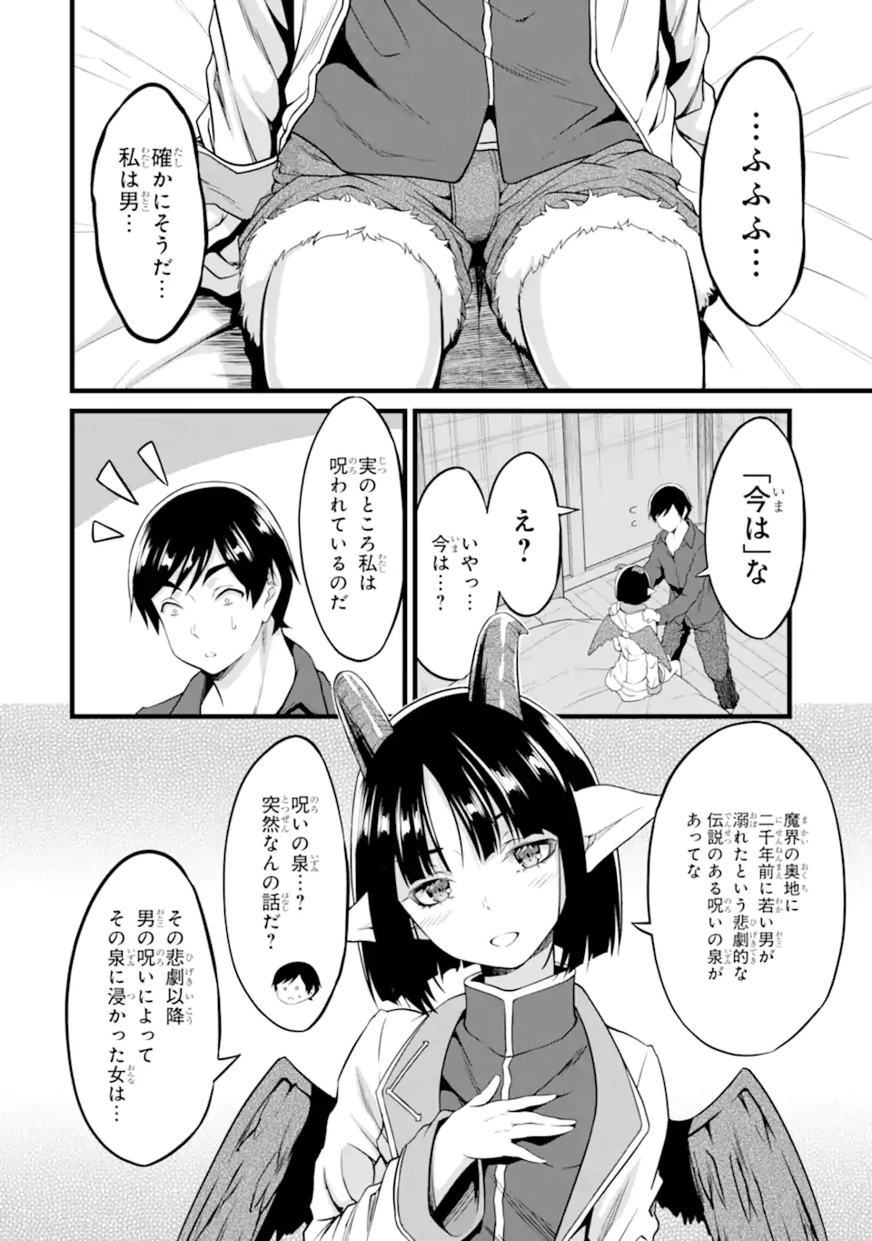 ゆるふわ農家の文字化けスキル ～異世界でカタログ通販やってます～ 第19.2話 - Page 15