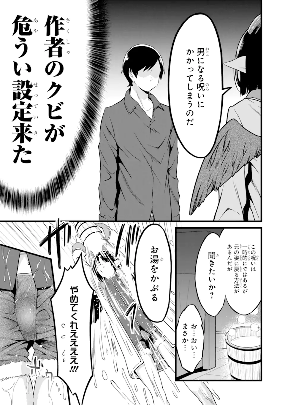 ゆるふわ農家の文字化けスキル ～異世界でカタログ通販やってます～ 第19.2話 - Page 16