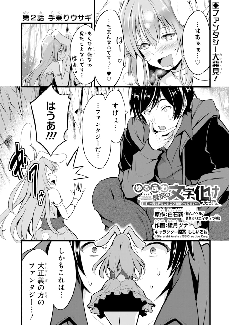 ゆるふわ農家の文字化けスキル ～異世界でカタログ通販やってます～ 第2話 - Page 2