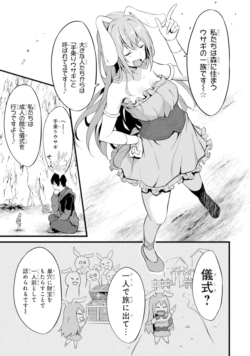 ゆるふわ農家の文字化けスキル ～異世界でカタログ通販やってます～ 第2話 - Page 3