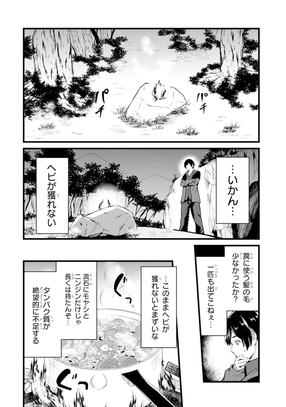 ゆるふわ農家の文字化けスキル ～異世界でカタログ通販やってます～ 第2話 - Page 9