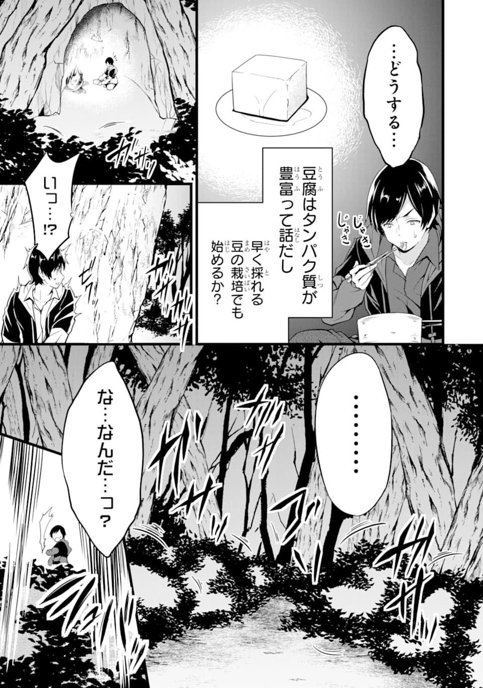 ゆるふわ農家の文字化けスキル ～異世界でカタログ通販やってます～ 第2話 - Page 9