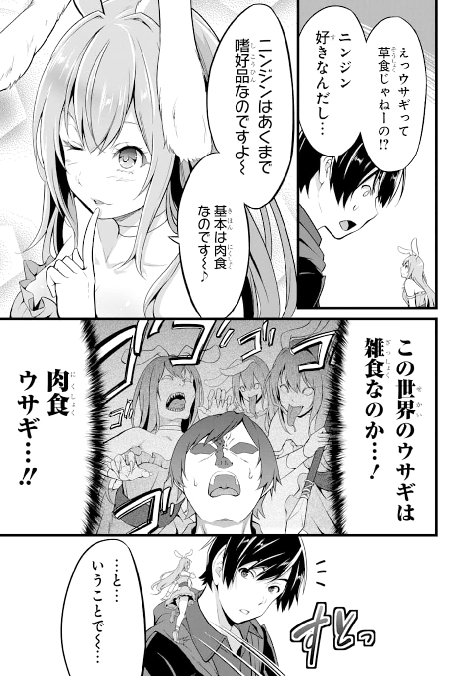 ゆるふわ農家の文字化けスキル ～異世界でカタログ通販やってます～ 第2話 - Page 14