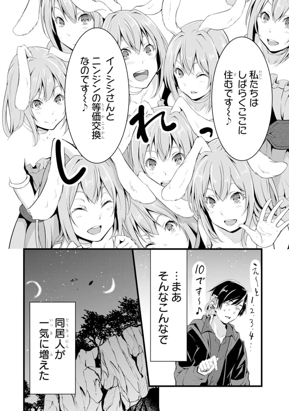 ゆるふわ農家の文字化けスキル ～異世界でカタログ通販やってます～ 第2話 - Page 15