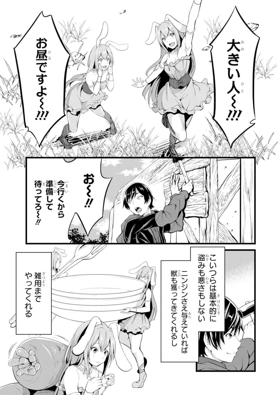 ゆるふわ農家の文字化けスキル ～異世界でカタログ通販やってます～ 第2話 - Page 21