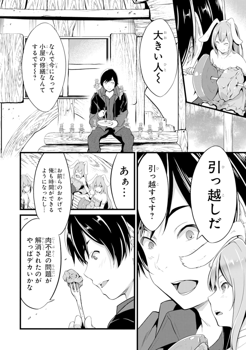 ゆるふわ農家の文字化けスキル ～異世界でカタログ通販やってます～ 第2話 - Page 21