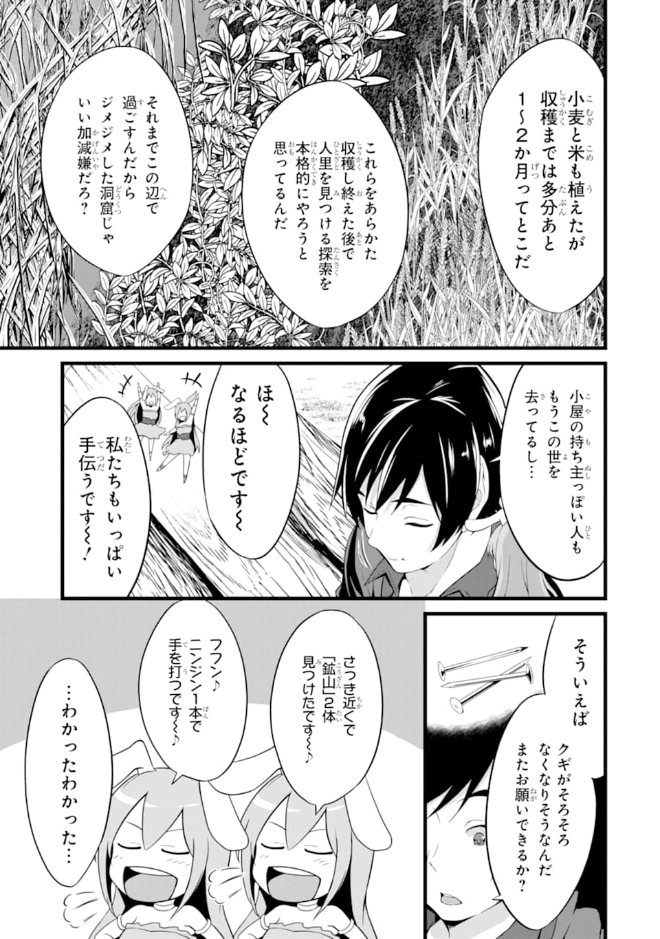 ゆるふわ農家の文字化けスキル ～異世界でカタログ通販やってます～ 第2話 - Page 22