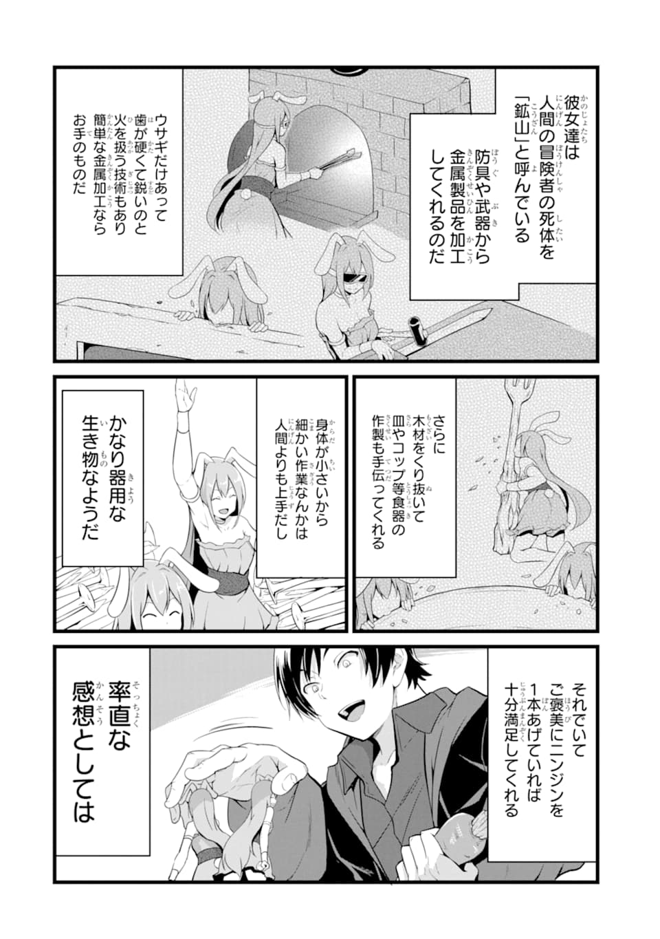 ゆるふわ農家の文字化けスキル ～異世界でカタログ通販やってます～ 第2話 - Page 24