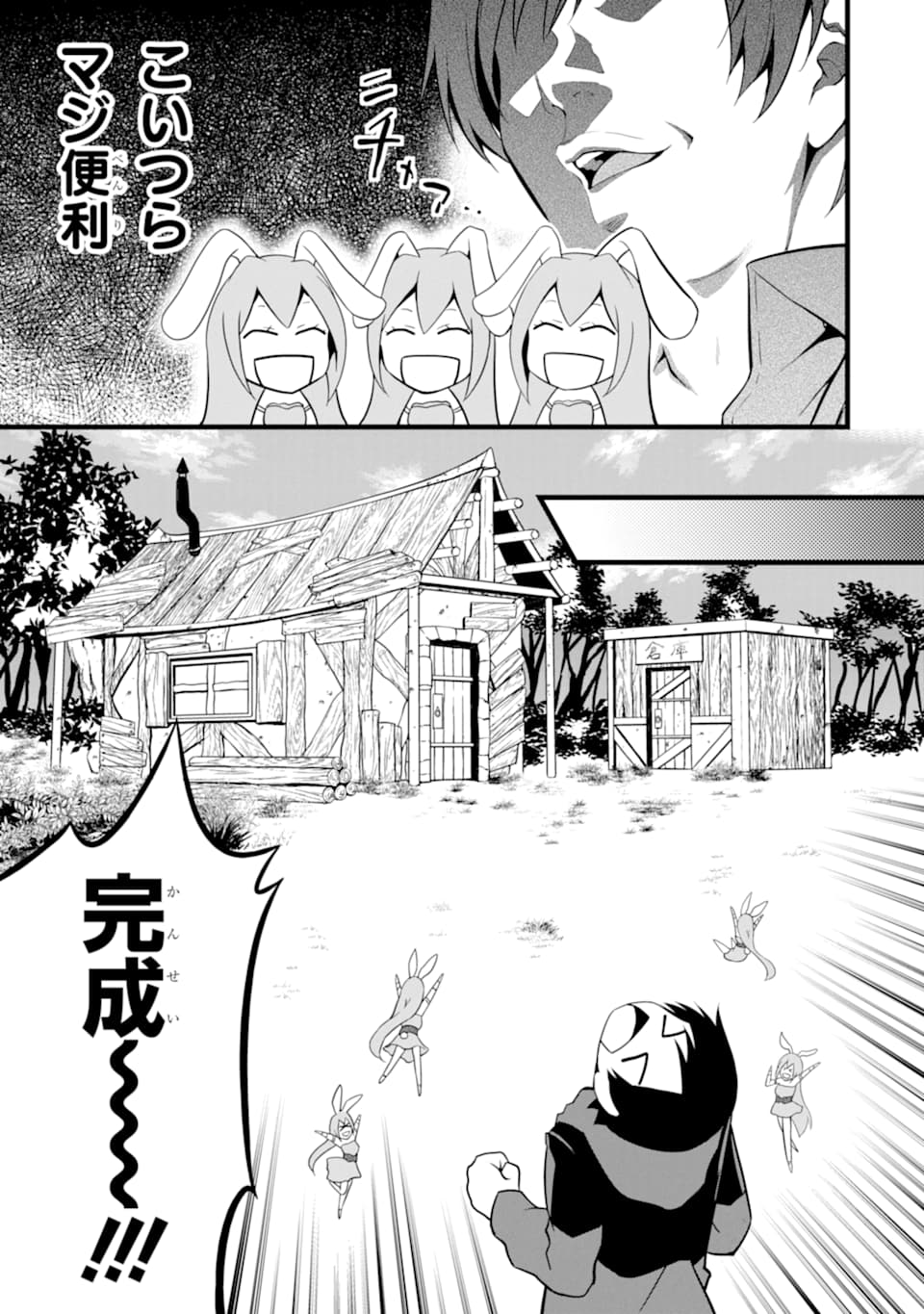 ゆるふわ農家の文字化けスキル ～異世界でカタログ通販やってます～ 第2話 - Page 25