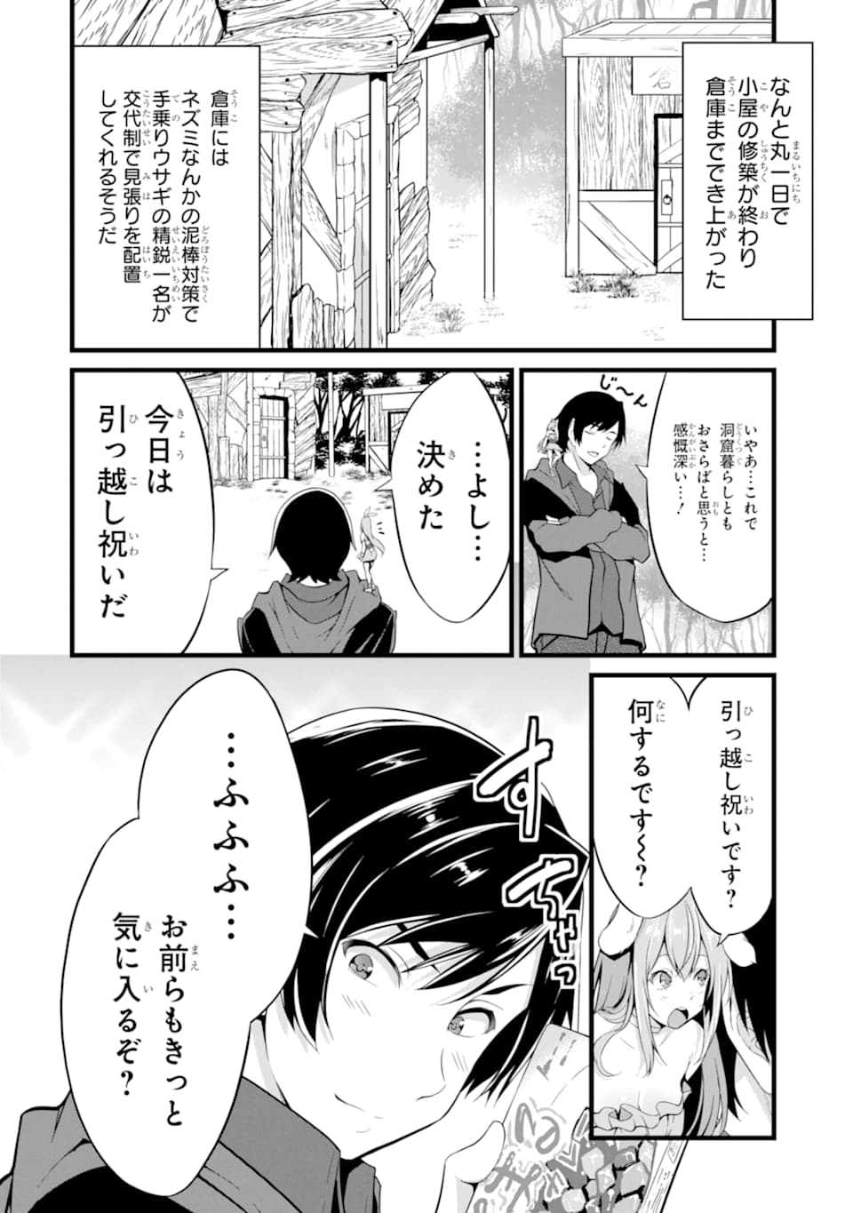 ゆるふわ農家の文字化けスキル ～異世界でカタログ通販やってます～ 第2話 - Page 26