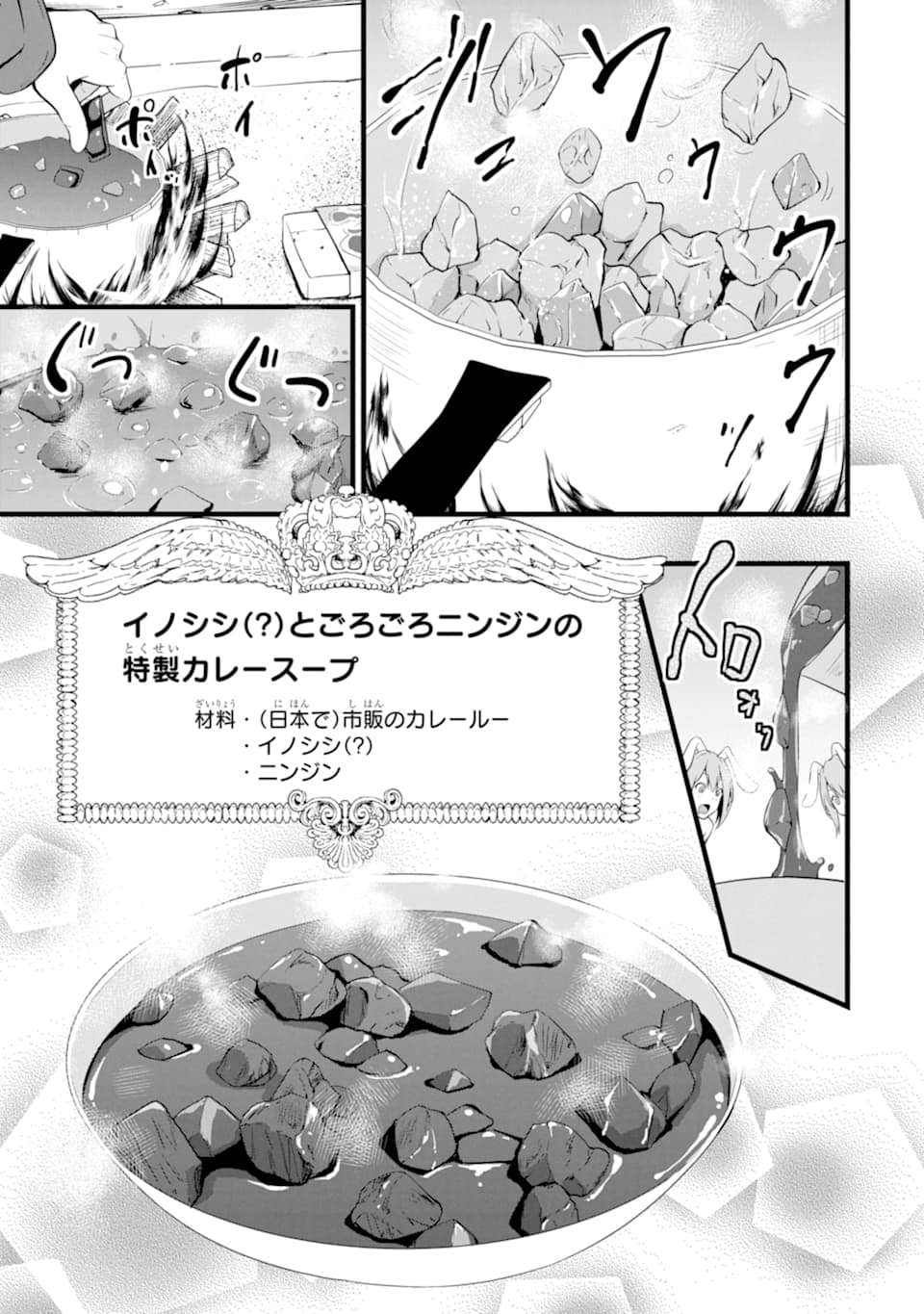 ゆるふわ農家の文字化けスキル ～異世界でカタログ通販やってます～ 第2話 - Page 26