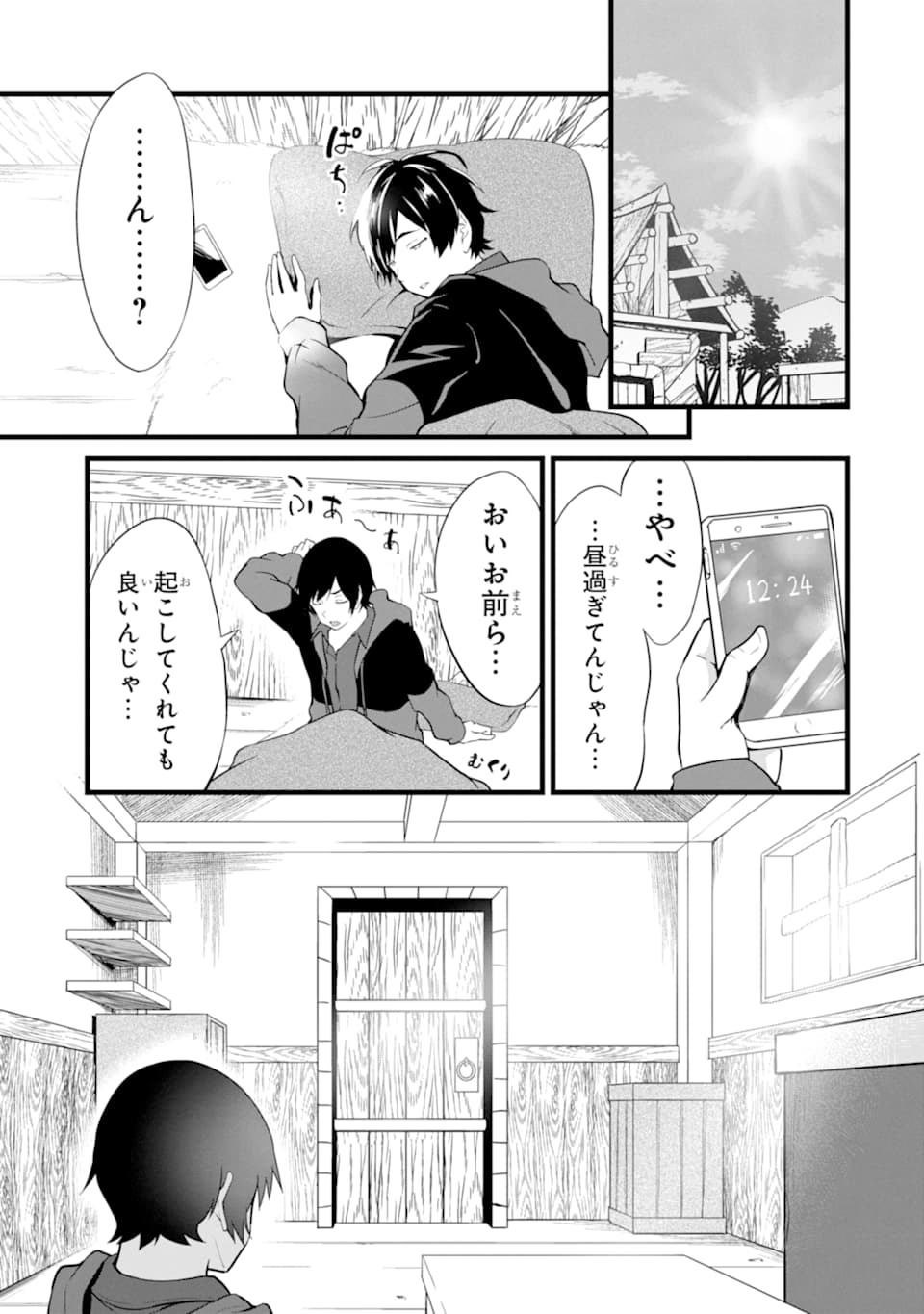 ゆるふわ農家の文字化けスキル ～異世界でカタログ通販やってます～ 第2話 - Page 32