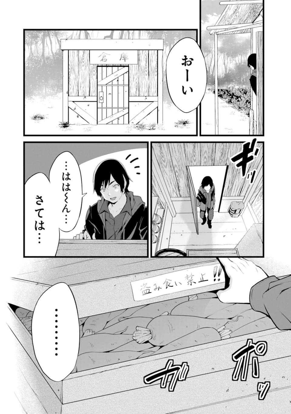 ゆるふわ農家の文字化けスキル ～異世界でカタログ通販やってます～ 第2話 - Page 34