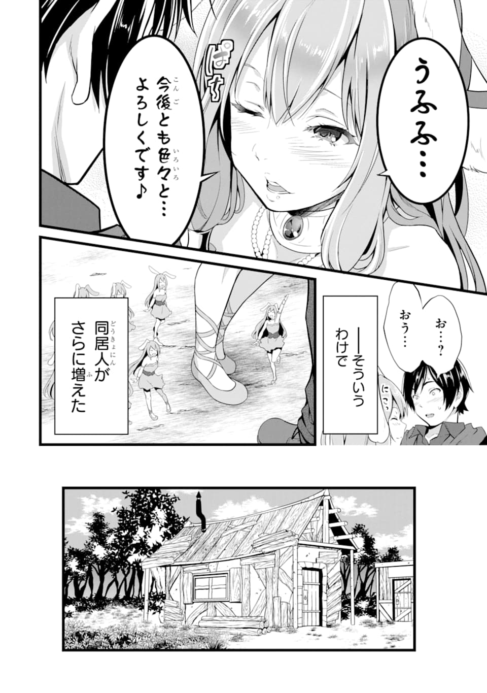 ゆるふわ農家の文字化けスキル ～異世界でカタログ通販やってます～ 第2話 - Page 40