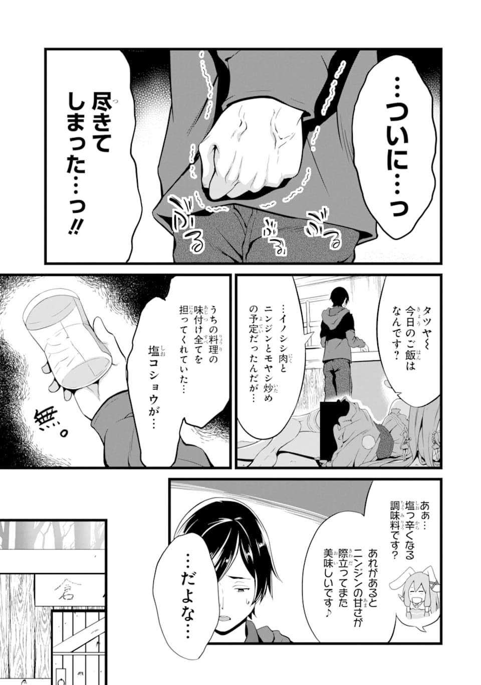 ゆるふわ農家の文字化けスキル ～異世界でカタログ通販やってます～ 第2話 - Page 40