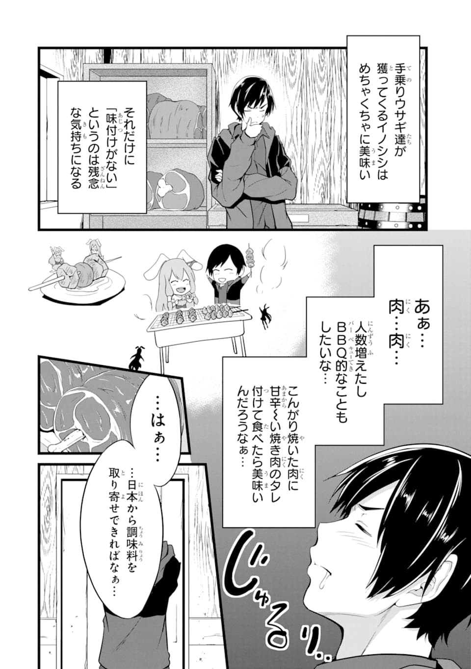 ゆるふわ農家の文字化けスキル ～異世界でカタログ通販やってます～ 第2話 - Page 41