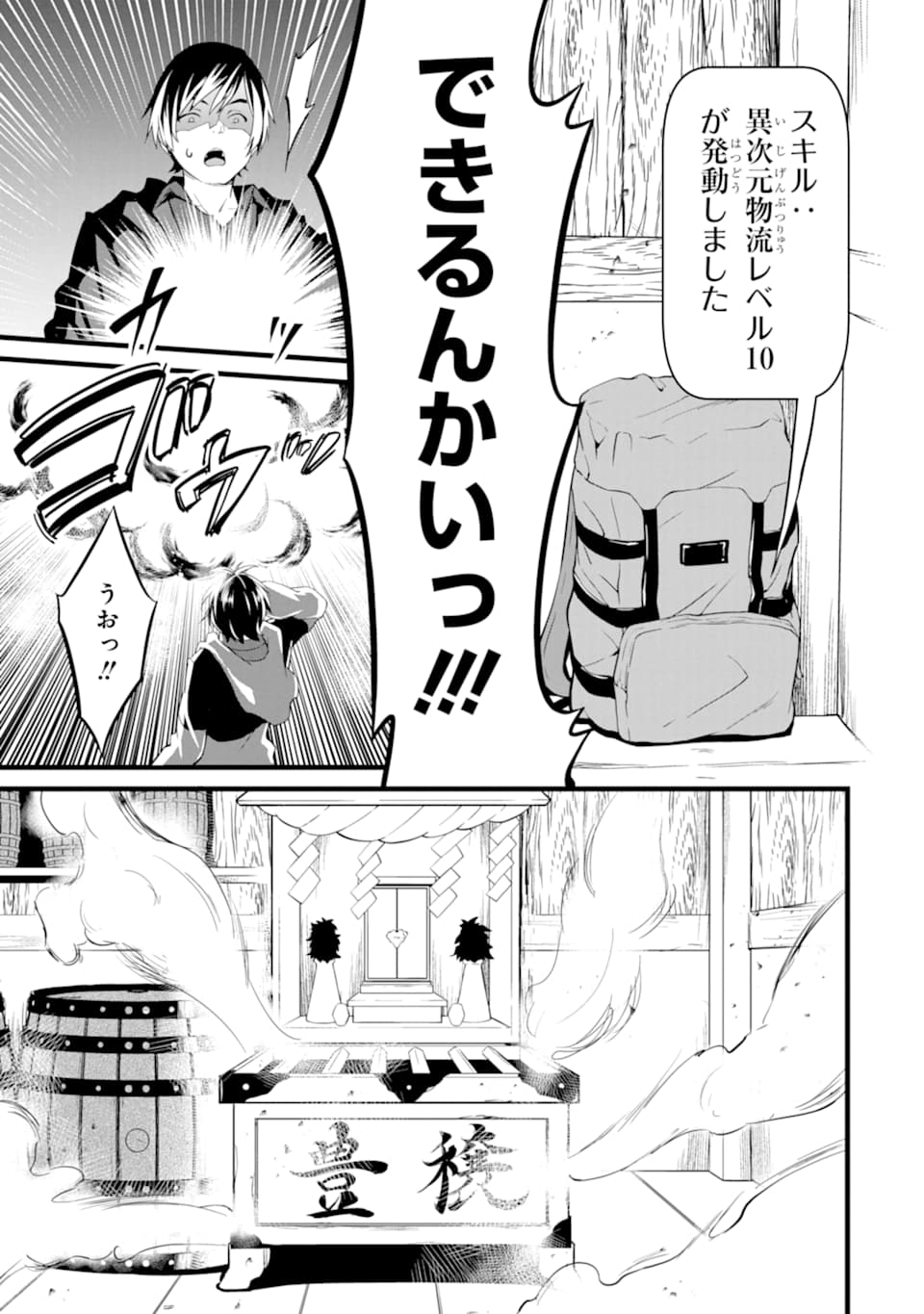 ゆるふわ農家の文字化けスキル ～異世界でカタログ通販やってます～ 第2話 - Page 42