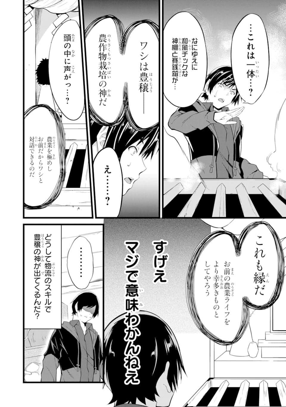 ゆるふわ農家の文字化けスキル ～異世界でカタログ通販やってます～ 第2話 - Page 44