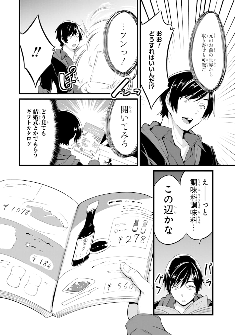 ゆるふわ農家の文字化けスキル ～異世界でカタログ通販やってます～ 第2話 - Page 46