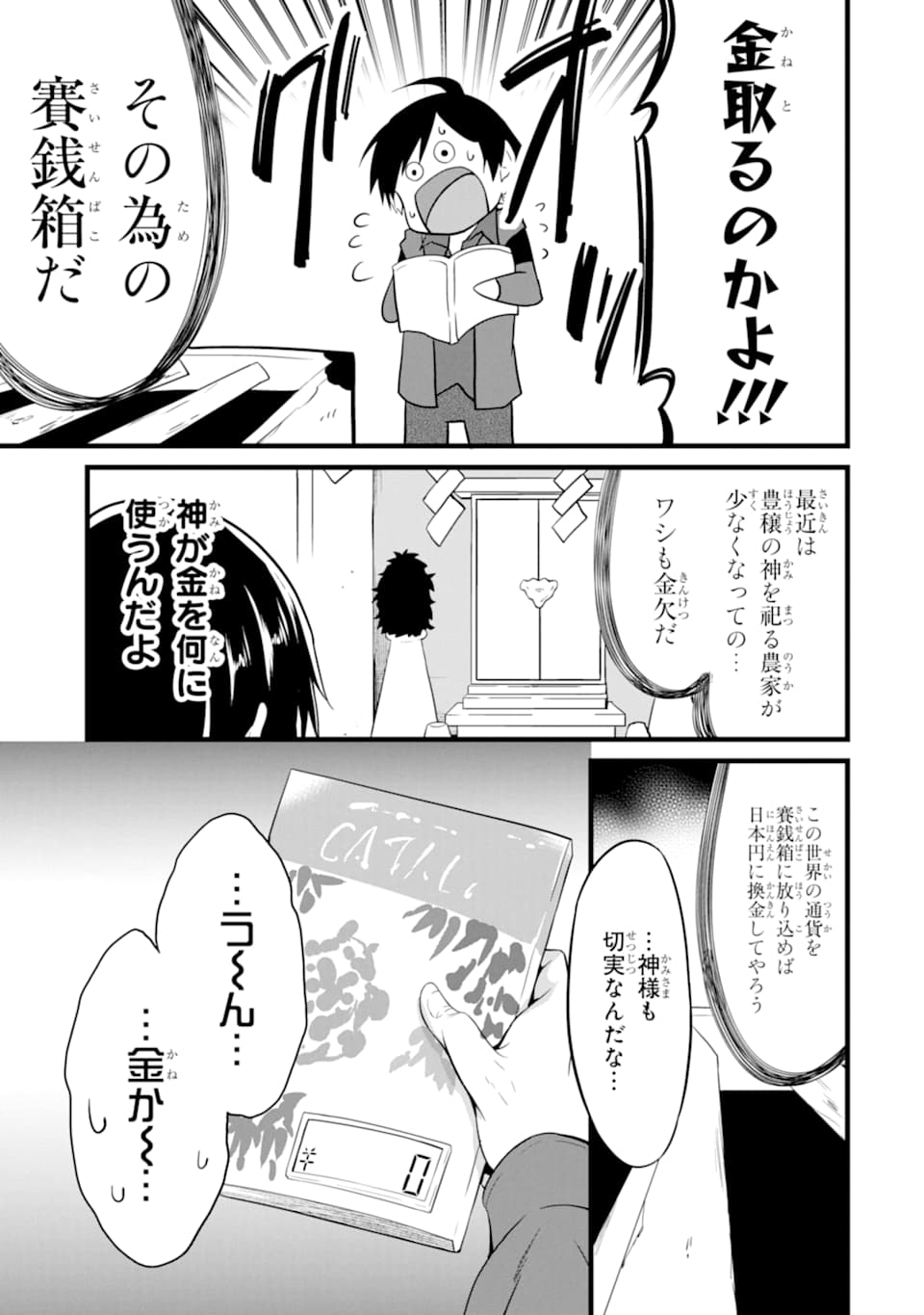 ゆるふわ農家の文字化けスキル ～異世界でカタログ通販やってます～ 第2話 - Page 47