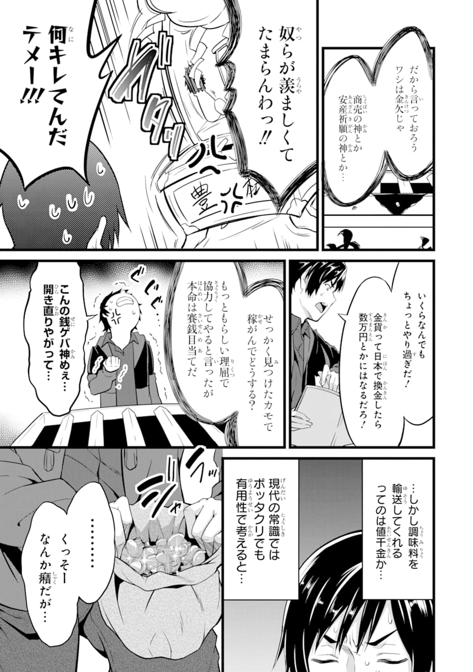 ゆるふわ農家の文字化けスキル ～異世界でカタログ通販やってます～ 第2話 - Page 50