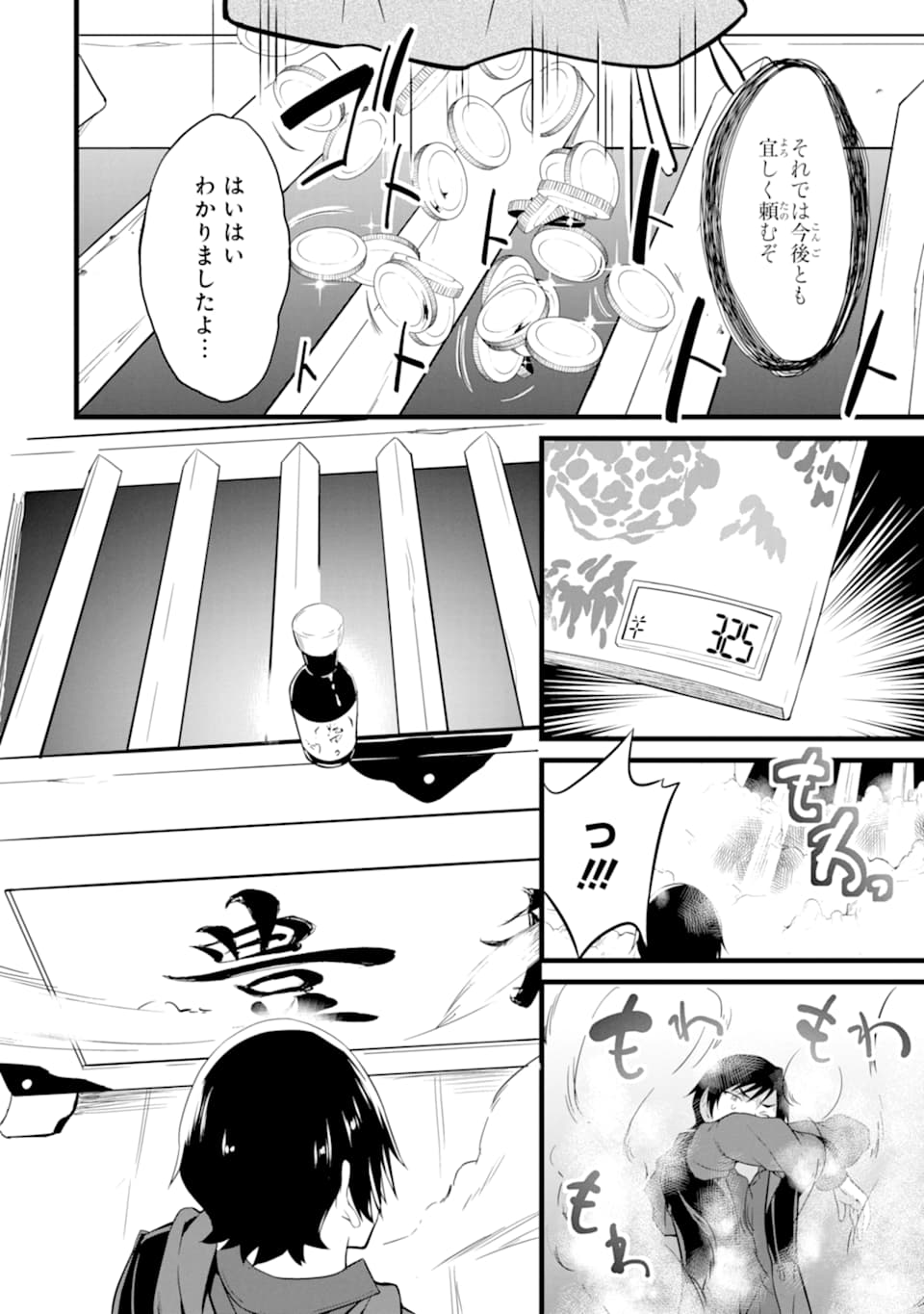 ゆるふわ農家の文字化けスキル ～異世界でカタログ通販やってます～ 第2話 - Page 52